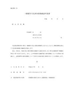 一般競争入札参加資格確認申請書（様式第1号）（PDF:30KB）