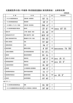 出席者名簿 - 国土交通省北陸地方整備局