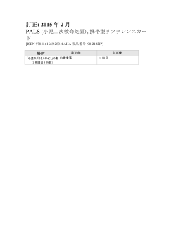 訂正: 2015 年 2 月