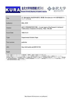 Title OT 感作血球の免疫学的研究: 第5報 Old-tuberculin 中