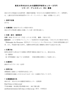 東京大学共生のための国際哲学研究センター(UTCP) リサーチ