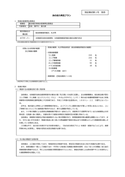 北海道（船泊地区）（PDF：407KB）
