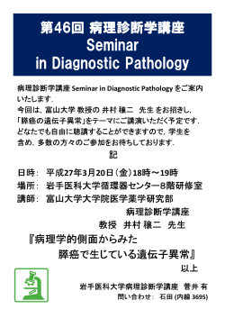 Seminar in Diagnostic Pathology