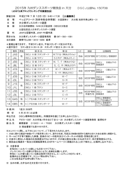 シラバス - 公益社団法人 日本ダンススポーツ連盟・JDSF