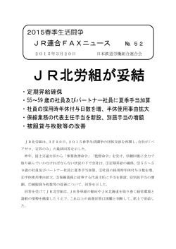 No.52 - JR連合