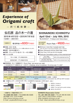 仙石原 品の木一の湯