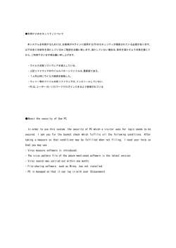 利用PCのｾｷｭﾘﾃｨｰについて(Your PC`s seccurity)