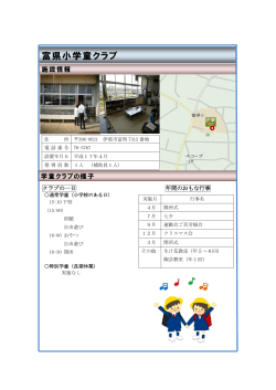 富県小学童クラブ(PDF:168KB)