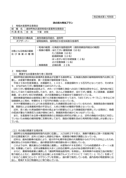 （遠別町地区遠別）（PDF：574KB）