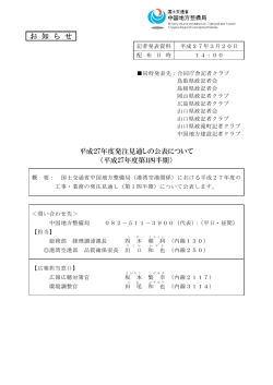 【H27d1／四半期見通し公表】記者発表資料