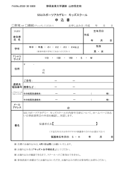 申 込 書 - 静岡産業大学