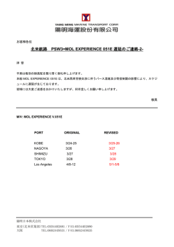 北米航路 PSW3=MOL EXPERIENCE 051E 遅延のご連絡-2-