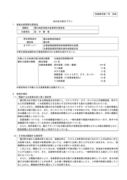 （羅臼地区）（PDF：265KB）