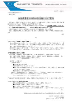 内部疾患をお持ちのお客様へのご案内