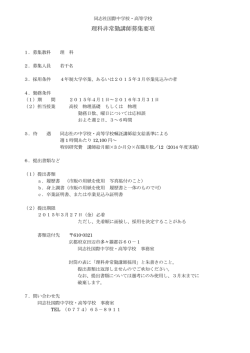 募集要項（ダウンロード／PDF：111KB