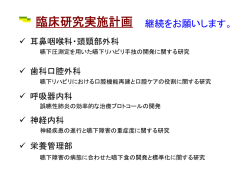 臨床研究実施計画