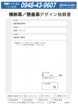 FAX送信 - koukokusheet.com Home Page
