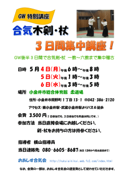 （水） 午後 3 時 - おあしす合気会