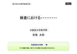 利益相反 - 株式会社 コングレ
