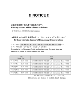 プレースメントテスト日程・振替授業［PDF］