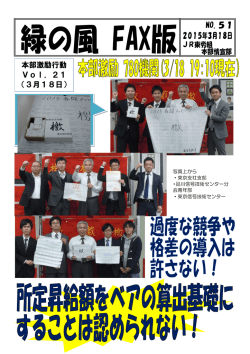 本部激励行動 Vol．21 （3月18日）