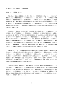 レベル1で照査すべきもの - 土木学会 委員会サイト