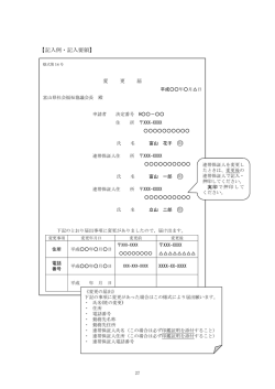 印 印 印 - 富山県社会福祉協議会