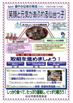 ポスター - 仙台市教育センター