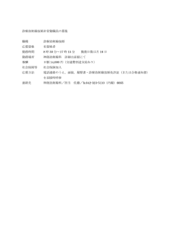 診療放射線技師非常勤職員の募集 職種 診療放射線技師 応募資格 有