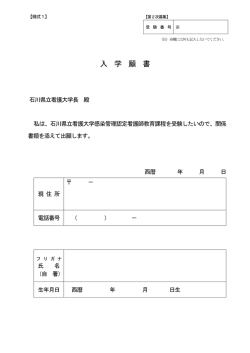 様式1（自署と書かれた部分はパソコン入力が