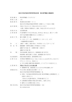 詳細 - 東京大学