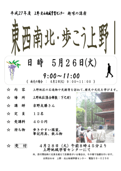 詳細情報東西南北･歩こう上野1のちらし