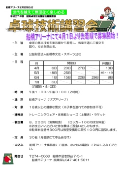 世代を越えて無理なく楽しめる - 公益財団法人船橋市文化・スポーツ公社