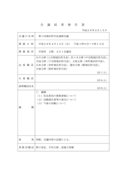 （平成26年4月15日） [109KB pdfファイル]