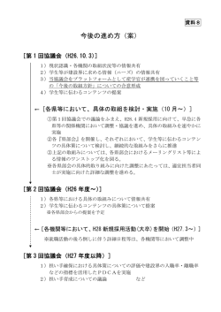 （資料8）今後の進め方（案）