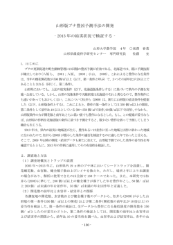 山形版ブナ豊凶予測手法の開発 ‐2013 年の結実状況で検証する‐