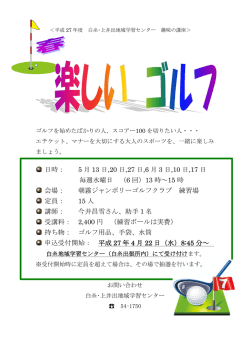 詳細情報楽しいゴルフ(春)のちらし