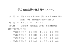 学力検査成績の簡易開示について