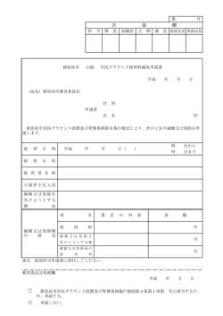 （山根市民グラウンド） [PDFファイル／69KB]