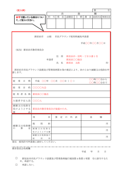 （山根市民グラウンド）【記入例】 [PDFファイル／170KB]