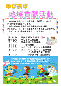 ＊ゴミ袋以外の清掃用具は各自で準備をお願い致します