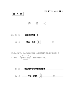 （記入例）委任状