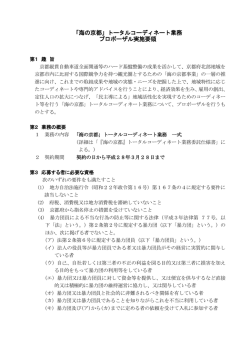 公募実施要領（PDF：225KB）