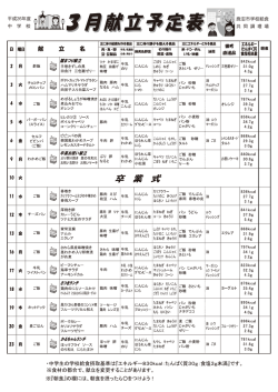 給食便り献立予定表 中学27年3月用.ai鹿沼