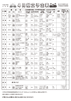 給食便り献立予定表 中学27年4月用.aiあわの