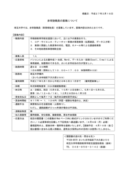 非常勤職員（教育学部支援室・事務補佐員）