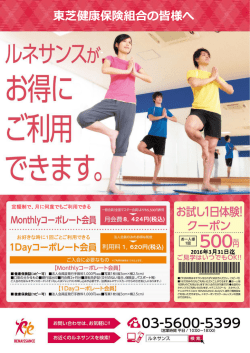 （税込）体験のご案内（PDFファイル）