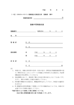 登録牛管理委託届（個体）