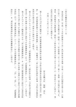 （平成27年3月20日厚生労働省告示第81号）