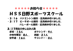 HSS日野スポーツスクール